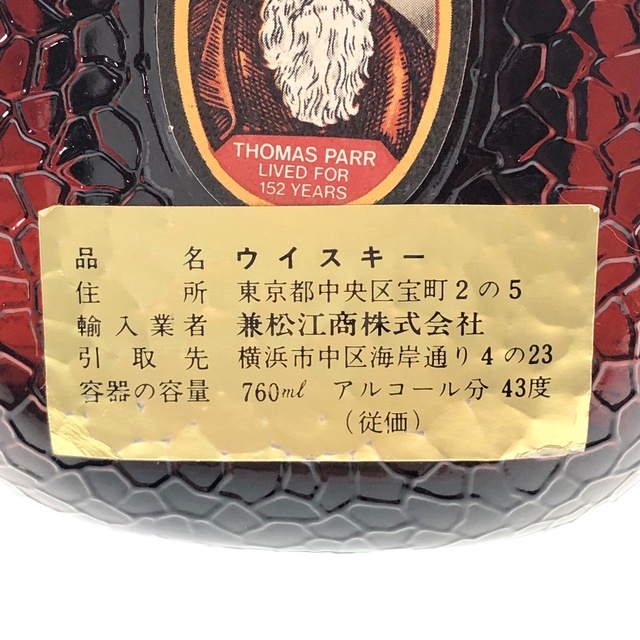 4本 オールドパー デラックス スペリオール トリビュート スコッチ 食品/飲料/酒の酒(ウイスキー)の商品写真