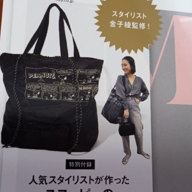 PEANUTS(ピーナッツ)のotona MUSE 3月号　付録　未開封　金子綾監修 レディースのバッグ(トートバッグ)の商品写真