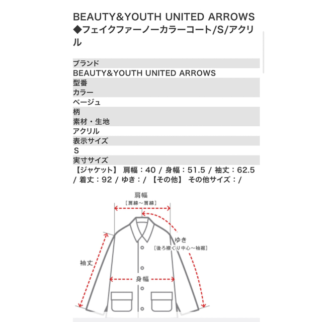 BEAUTY&YOUTH UNITED ARROWS(ビューティアンドユースユナイテッドアローズ)のユナイテッドアローズ　フェイクファーノーカラーコート ファーコート 値下！ レディースのジャケット/アウター(毛皮/ファーコート)の商品写真