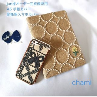 ✿2/2完成 jun様確認用✿A5手帳カバー＆耐衝撃スマホカバー✿ミナペルホネン(ブックカバー)