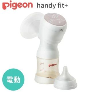 ピジョン(Pigeon)の【ピジョン】母乳アシスト　搾乳器　電動handy fit+ 　パックセット(その他)