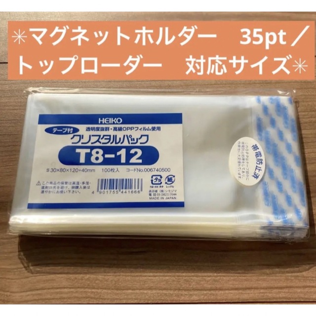 世界有名な ヘイコー クリスタルパック 80×40mm T4-8 100枚 #6740100