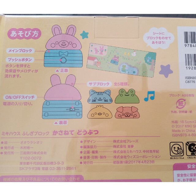 mikihouse(ミキハウス)の【新品】ミキハウス　かさねてどうぶつ　対象年齢0歳から　送料無料 キッズ/ベビー/マタニティのおもちゃ(積み木/ブロック)の商品写真