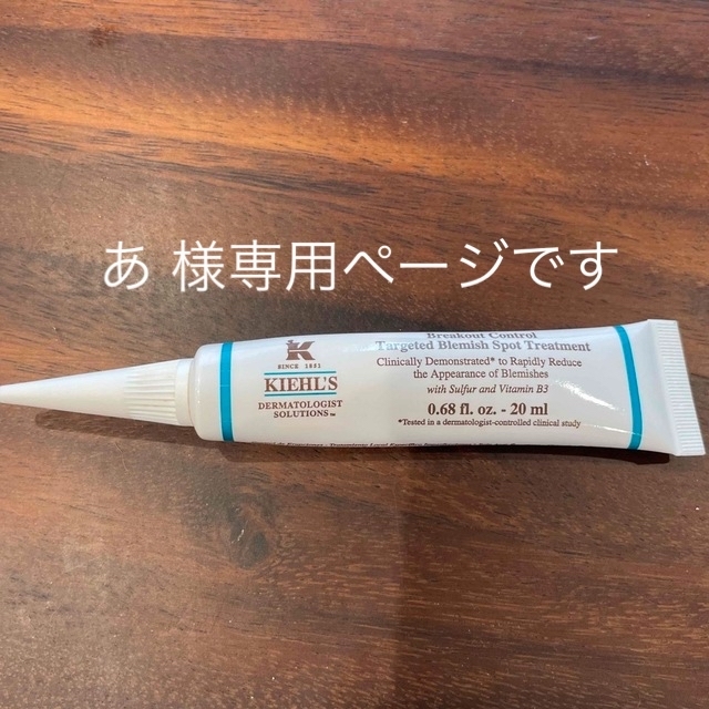 Kiehl's(キールズ)のキールズ　DS アクネ　スポット　トリートメント20ml コスメ/美容のスキンケア/基礎化粧品(フェイスクリーム)の商品写真