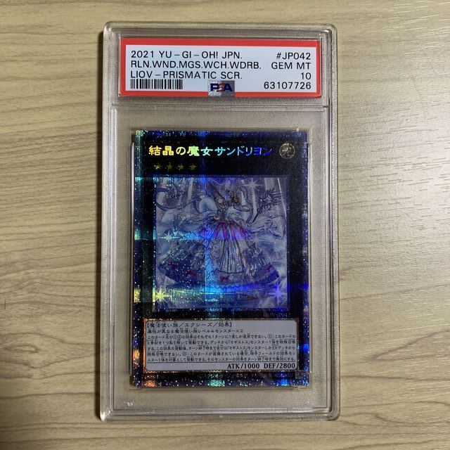 遊戯王 結晶の魔女サンドリヨン プリズマ PSA10