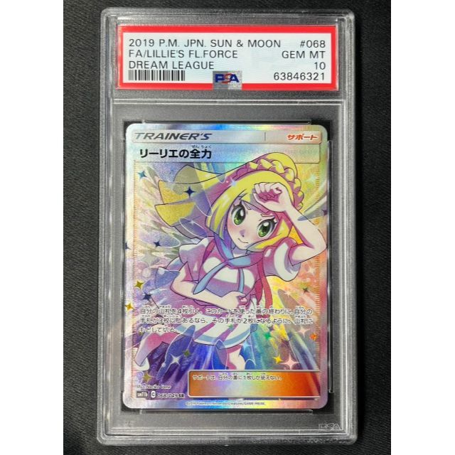 シングルカードリーリエの全力 SR PSA10 最高評価 ポケモンカード ポケカ