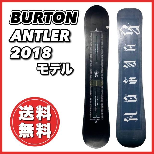 バートン ANTLER 154.5 ブラック系 スノーボード 純正オンライン