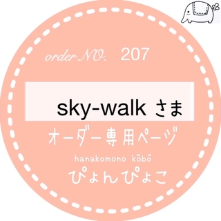 sky-walk様専用ページ　レッスンバッグ　上靴袋　入園入学グッズ(バッグ/レッスンバッグ)
