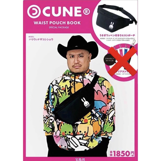 CUNE(キューン)のCUNE(R) ウサギワッペン付きウエストポーチ 宝島社付録 レディースのバッグ(ボディバッグ/ウエストポーチ)の商品写真