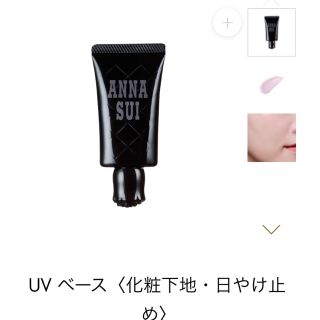 アナスイ uvベース 01 ANNA SUI(化粧下地)