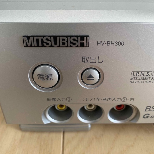 三菱(ミツビシ)のMITSUBISHI  HV-BH300  ビデオデッキ スマホ/家電/カメラのテレビ/映像機器(その他)の商品写真