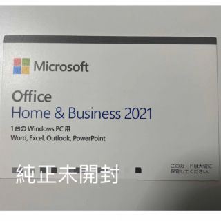 マイクロソフト(Microsoft)の新品未開封　Office home&business 2021永久純正版(PCパーツ)