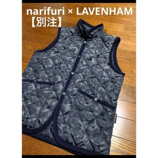 LAVENHAM x narifuri キルティングベスト 38 ラベンハム - ベスト