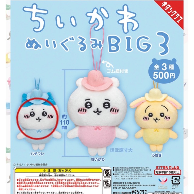 ちいかわ(チイカワ)のちいかわ　ぬいぐるみ　BIG3 ハチワレ エンタメ/ホビーのおもちゃ/ぬいぐるみ(ぬいぐるみ)の商品写真