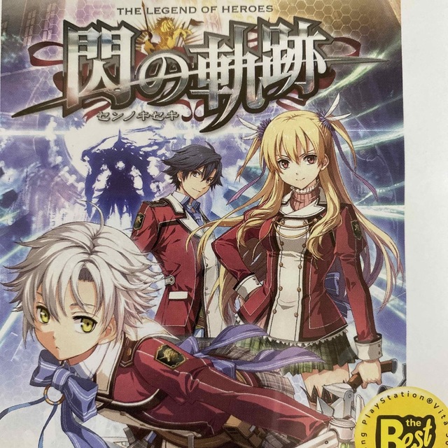 PlayStation Vita(プレイステーションヴィータ)の【美品】英雄伝説 閃の軌跡　センノキセキ PSVITA エンタメ/ホビーのゲームソフト/ゲーム機本体(携帯用ゲームソフト)の商品写真