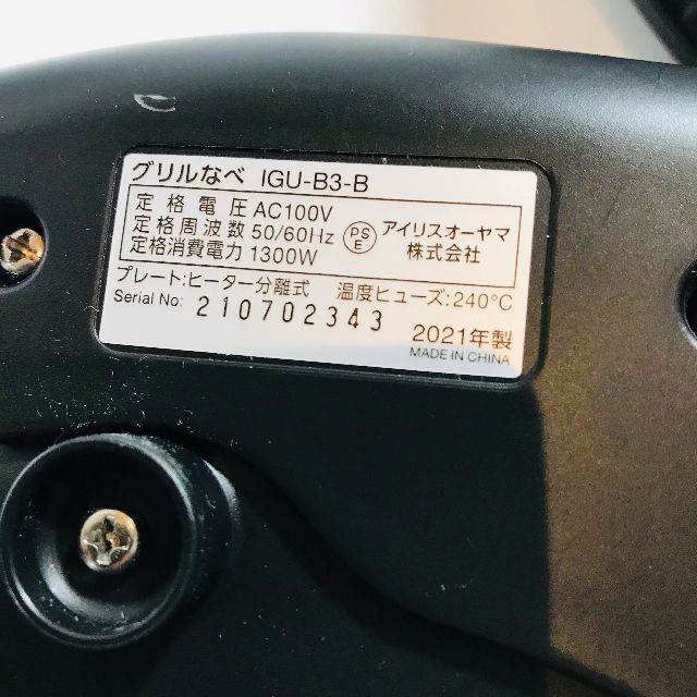 アイリスオーヤマ(アイリスオーヤマ)のホットプレート 電気鍋 グリル鍋 IGU-B3-B／アイリスオーヤマ スマホ/家電/カメラの調理家電(調理機器)の商品写真