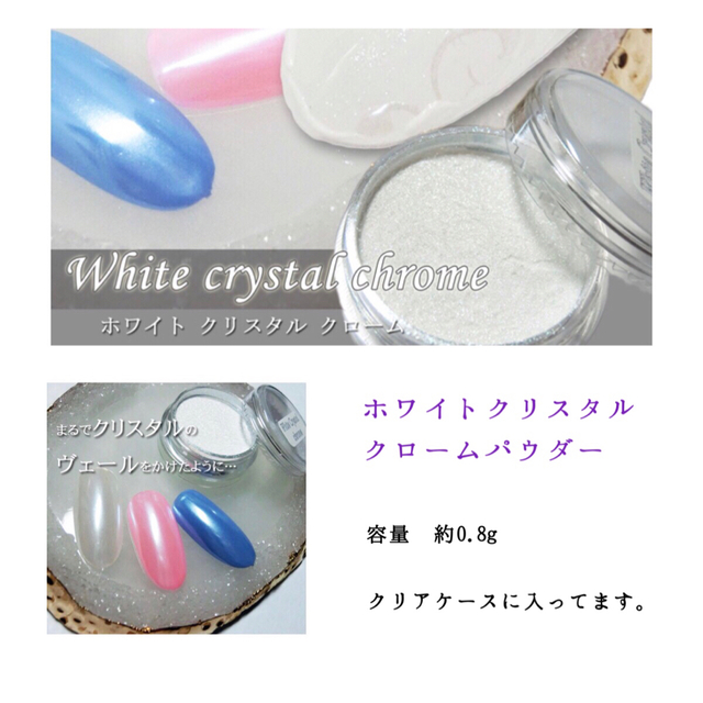 ホワイトクリスタルクロームパウダーとホワイトシュガーパウダーの２点セット コスメ/美容のネイル(ネイル用品)の商品写真