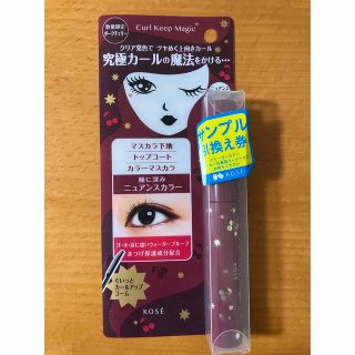 コーセー(KOSE)のカールキープマジック C ダークチェリー(5.5ml)(マスカラ)