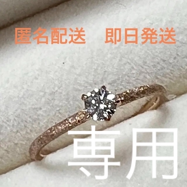 男性に人気！ 【julieさま専用】kataoka ダイヤリング 9号 0.17ct