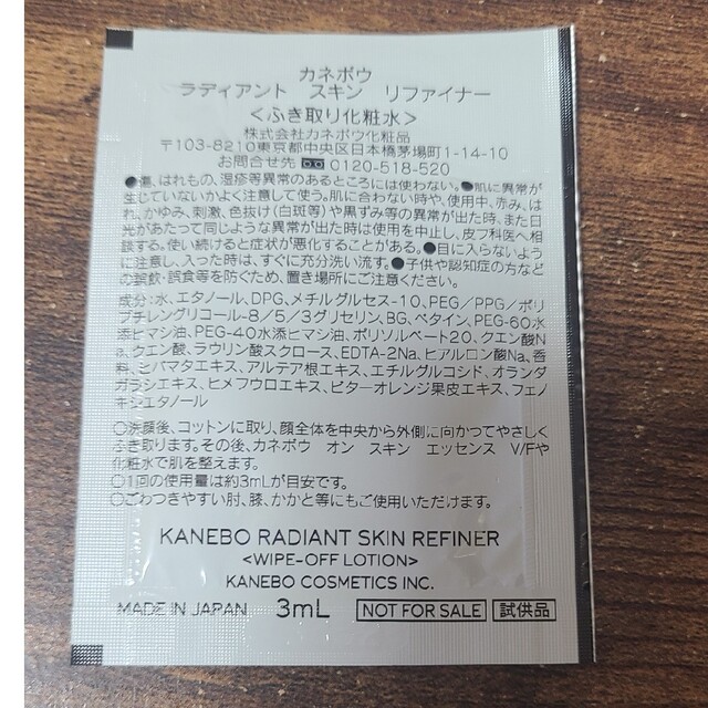Kanebo(カネボウ)のKanebo化粧品サンプル　ラディアント　スキン　リファイナー コスメ/美容のキット/セット(サンプル/トライアルキット)の商品写真