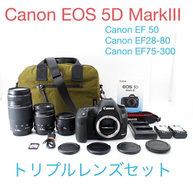 Canon EOS 5D MarkIII標準\u0026望遠\u0026単焦点トリプルレンズセットカメラバック