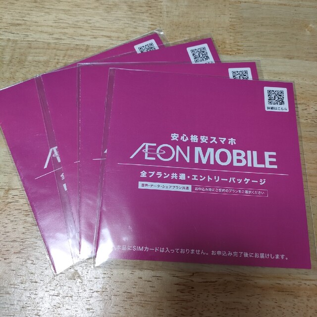AEON(イオン)のイオンモバイル　エントリーパッケージ スマホ/家電/カメラのスマートフォン/携帯電話(その他)の商品写真