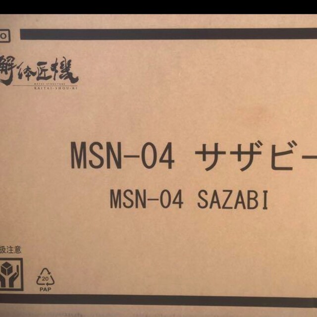 METAL STRUCTURE 解体匠機 MSN-04 サザビー