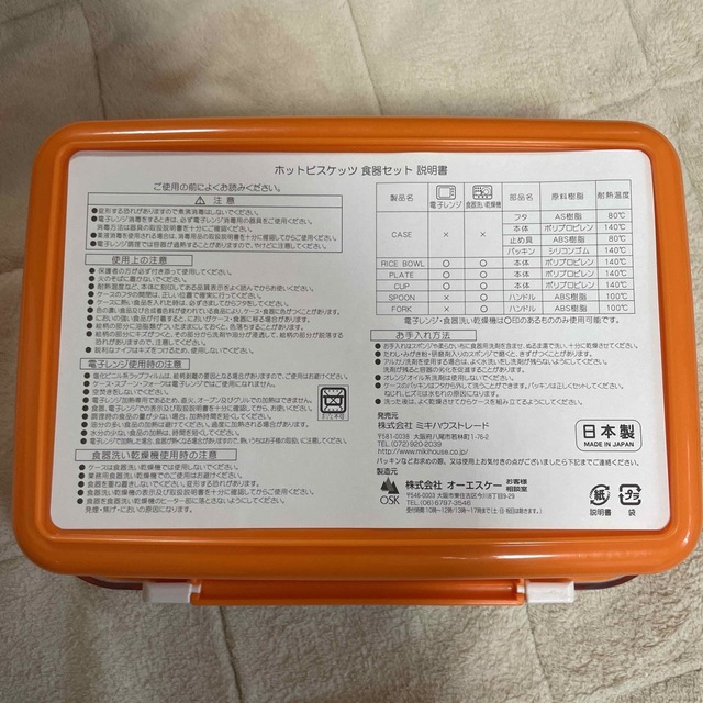 本日限定【最終値下げ】ホットビスケッツ 食器セット キッズ