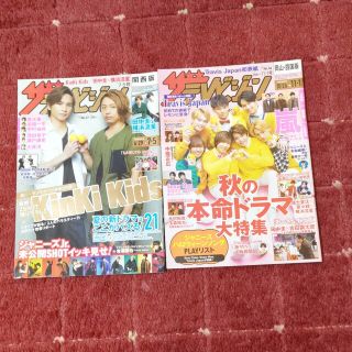 ジャニーズ(Johnny's)の専用 週刊 ザテレビジョン(ニュース/総合)