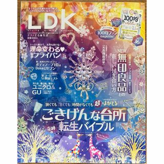 LDK (エル・ディー・ケー) 2022年 03月号(生活/健康)