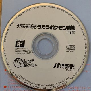 ポケモン(ポケモン)のうたうポケモン図鑑　第1巻　スペシャルCD (アニメ)