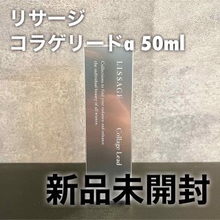 リサージ(LISSAGE)の2点セット 新品未開封 リサージ コラゲリードa 50ml(美容液)