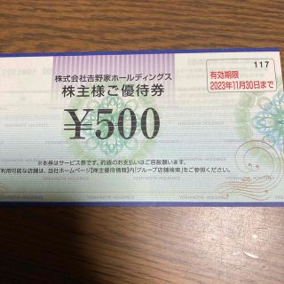 吉野家 株主優待券 500円(レストラン/食事券)