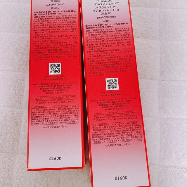 新着商品】 SHISEIDO (資生堂) - 新品資生堂アルティミューン パワ