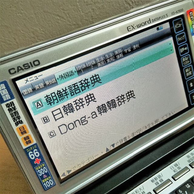 ????CASIO 電子辞書 EX-word XD-A7600 韓国語モデル 2