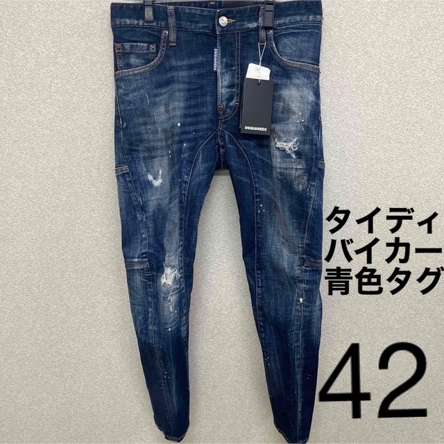 青タグ DSQUARED2 タイディ バイカー デニム 42-