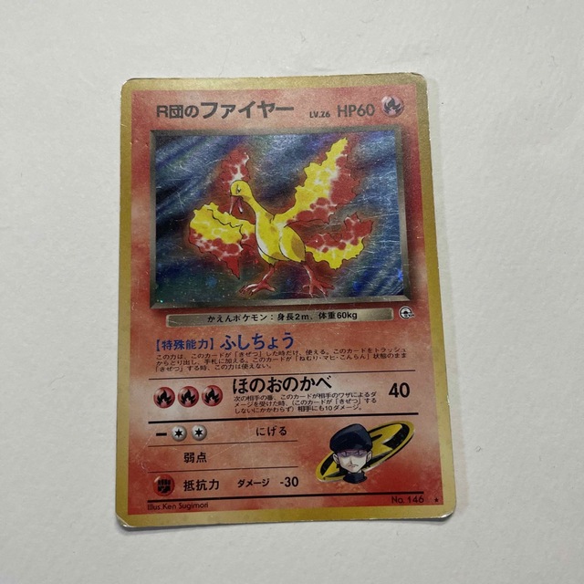 R団のファイヤー　ポケモンカード　レア　旧裏