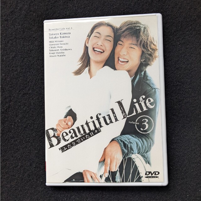 Beautiful　Life ふたりでいた日々　5　DVD　北川悦吏子　木村拓哉