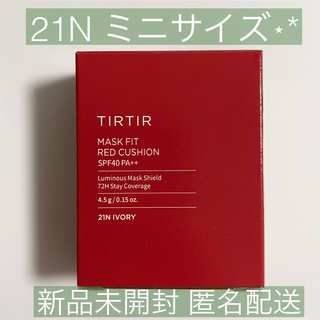 【新品】ティルティル　クッションファンデ　ミニサイズ　レッド　21N