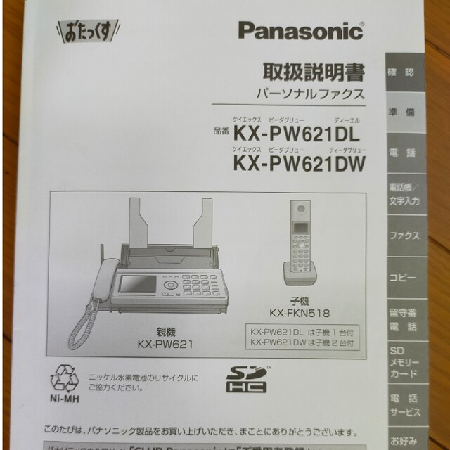 Panasonic(パナソニック)のパナソニック FAX子機セット おたっくす KP-PW621DL スマホ/家電/カメラのスマートフォン/携帯電話(その他)の商品写真