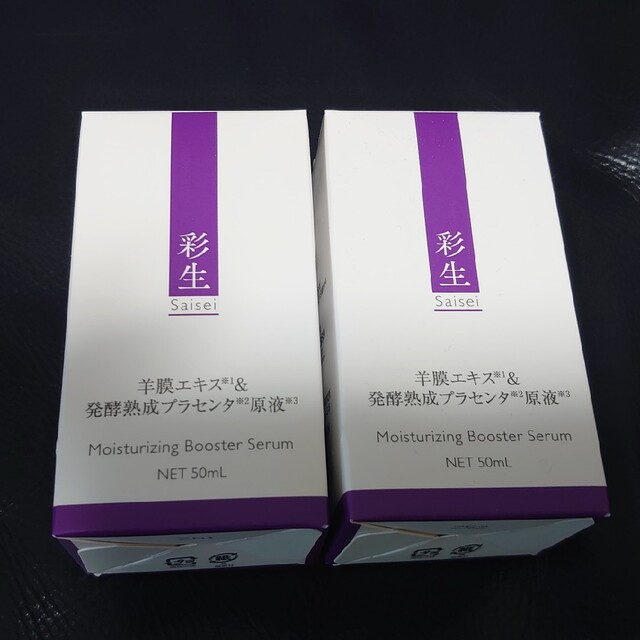 彩生原液50ml未開封新品×2本