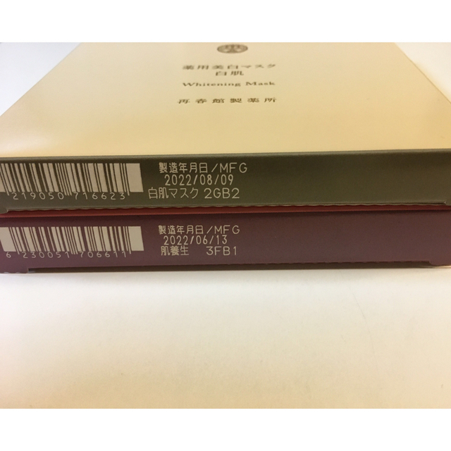 再春館製薬所(サイシュンカンセイヤクショ)のドモホルンリンクル　肌養生と美白マスク白肌 コスメ/美容のスキンケア/基礎化粧品(パック/フェイスマスク)の商品写真