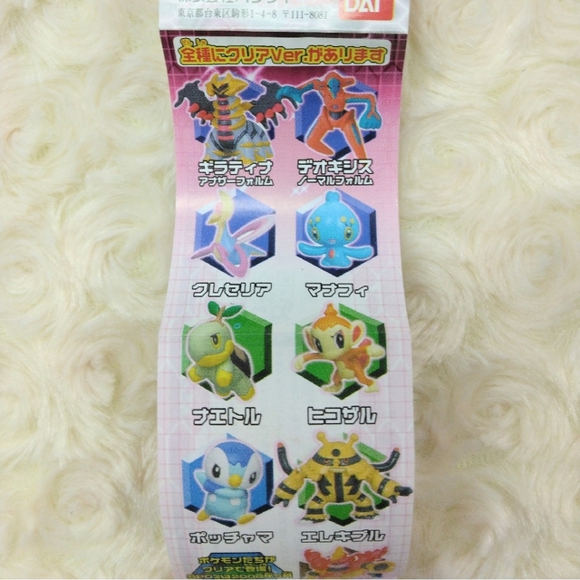 ポケモン(ポケモン)のポケモンDP 超ゲット大全SP01 全20種 フルコンプ エンタメ/ホビーのフィギュア(ゲームキャラクター)の商品写真