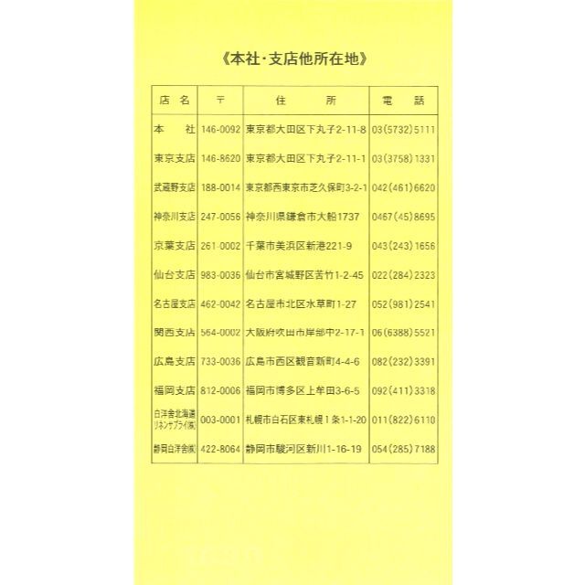 専用 / 簡易書留　白洋舎 株主優待無料券(5枚) 有効期限2023.4.30