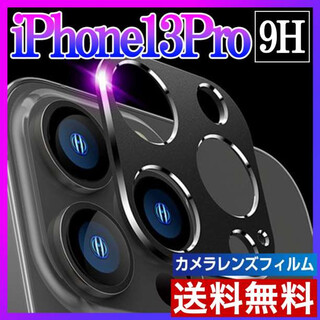 iPhone13Pro カメラ保護フィルム 全面保護 レンズカバー 黒 S(保護フィルム)