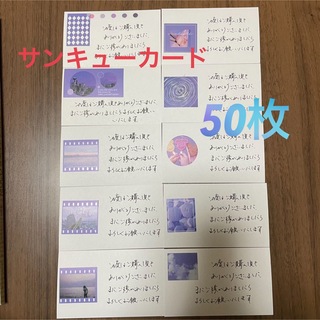 ［C2］サンキューカード　手書き　50枚　パープル系シール(カード/レター/ラッピング)
