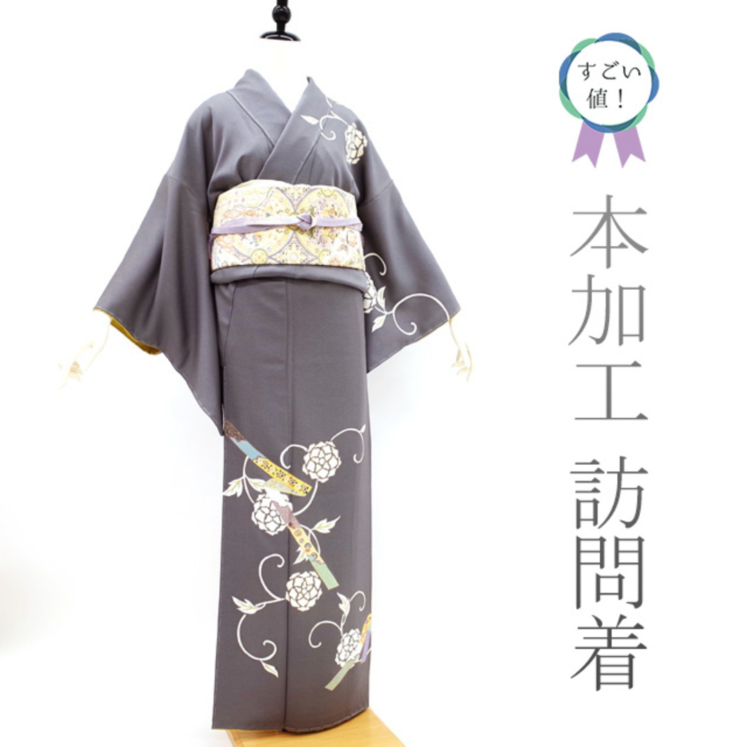 すごい値!訪問着 袷 着物 正絹 本加工 手染め 金彩 グレー 花唐草 鬘