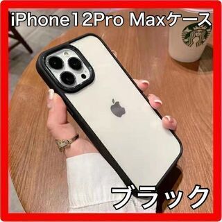 iPhone12ProMaxケース ブラック スマホケース 韓国(iPhoneケース)