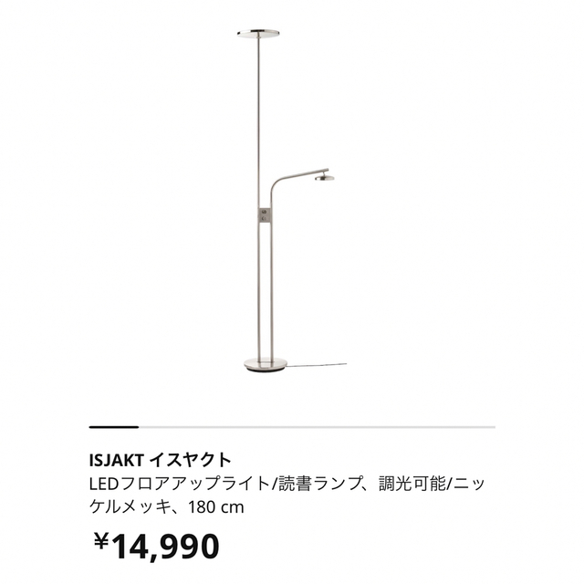 最大77%オフ! 新品未使用 IKEA イスヤクト ISJAKT 照明 LEDフロア