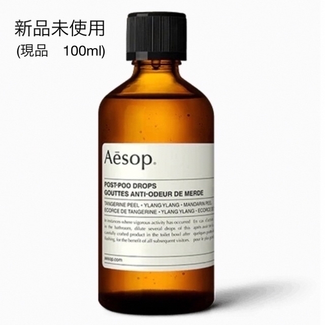 Aesop ポストプードロップス　新品未使用100ml